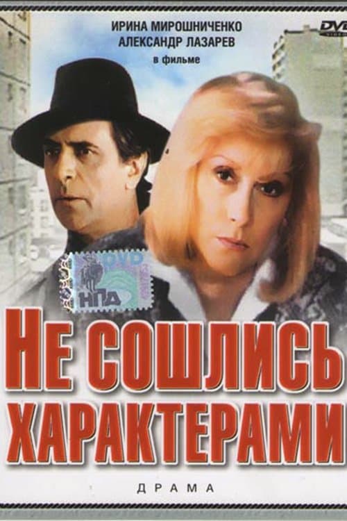 Poster for Personality Clash