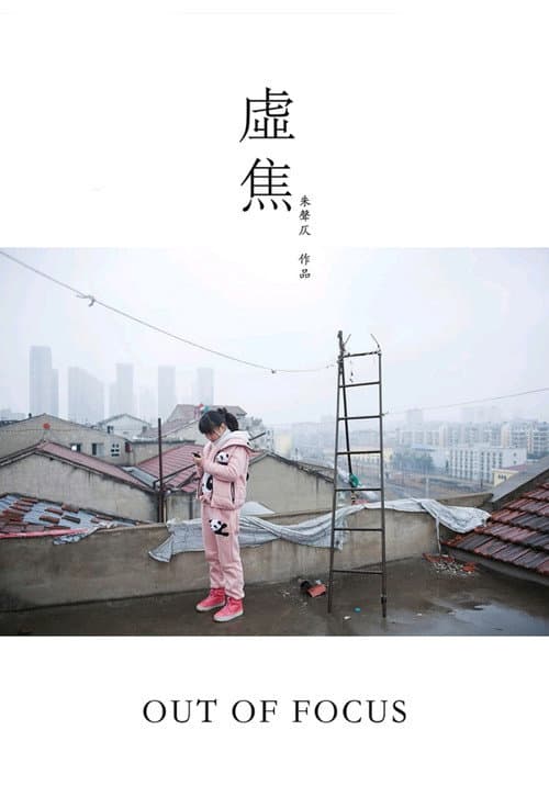 Poster for Out of Focus