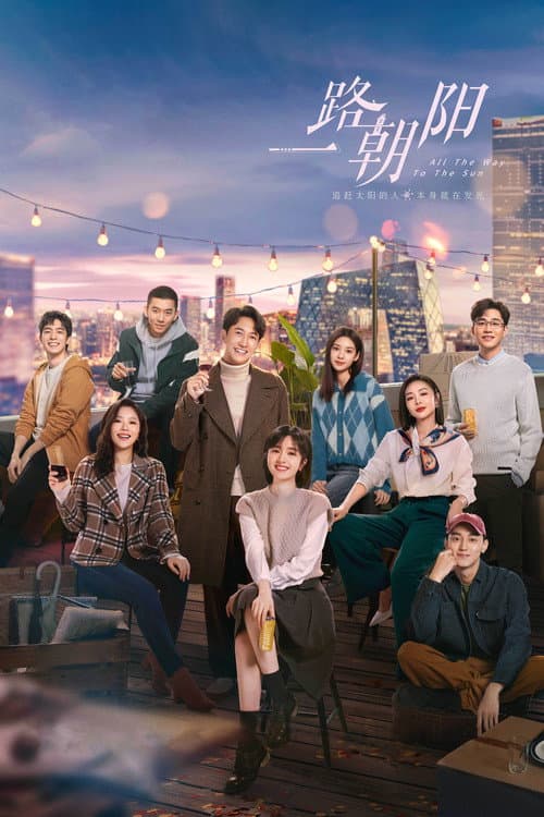 Poster for All The Way To The Sun