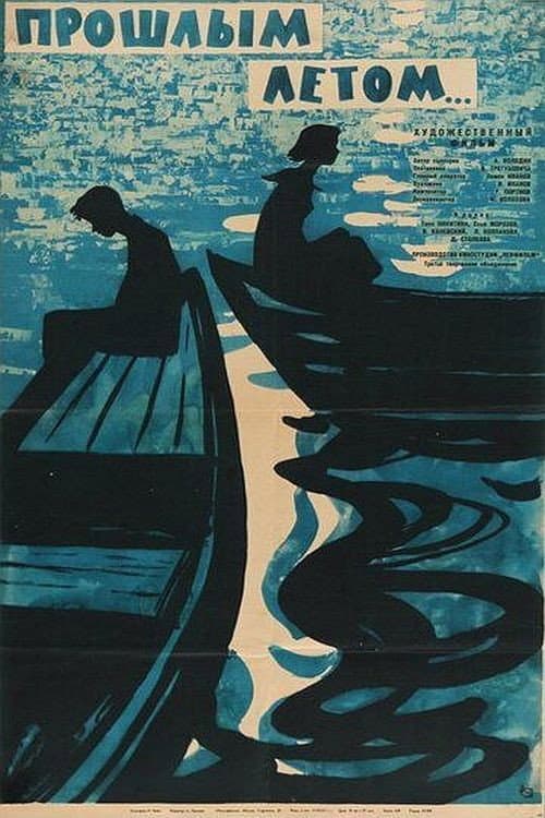 Poster for Proshlym Letom