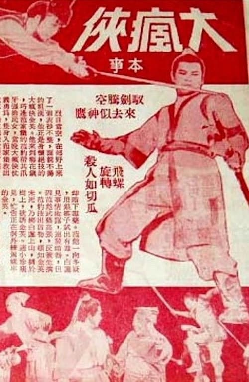 Poster for Crazy Swordsman