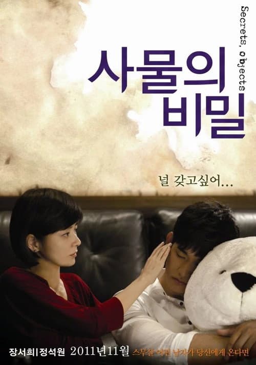 Poster for Secrets, Objects