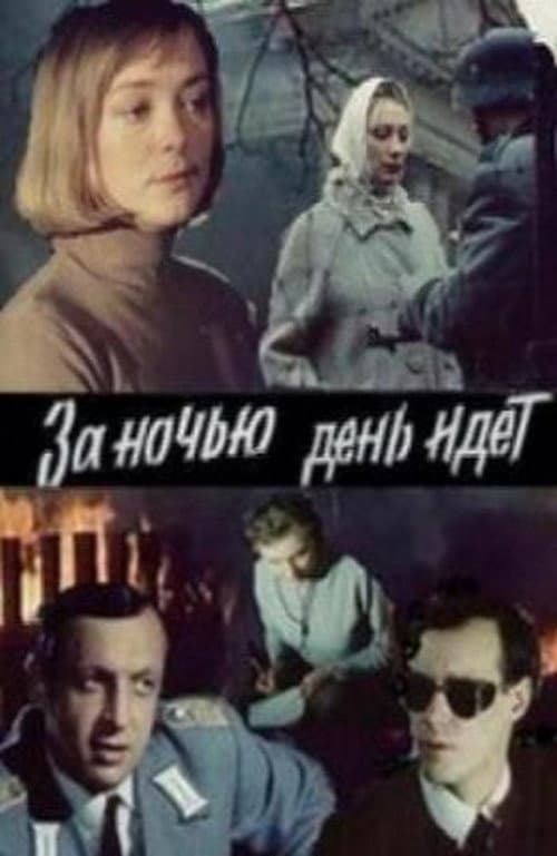 Poster for Day Follows Night