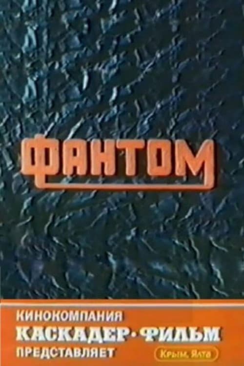 Poster for Phantom