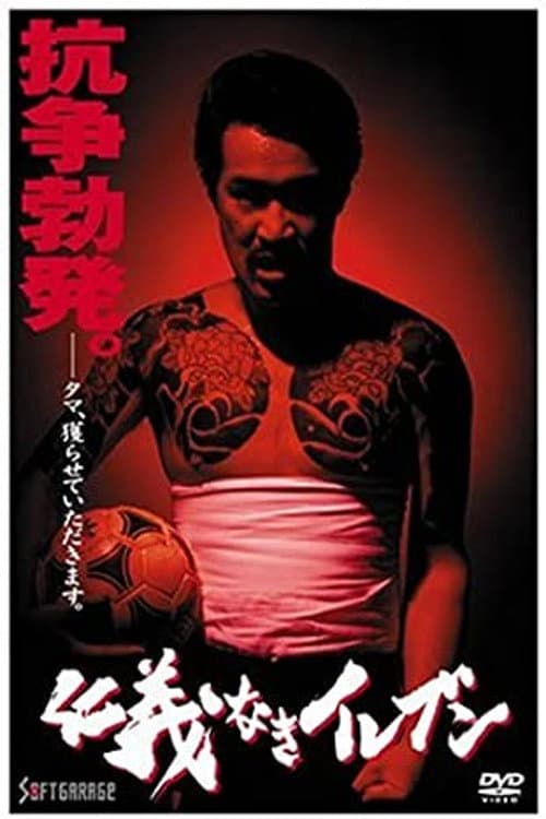 Poster for Eleven Without Honor or Humanity