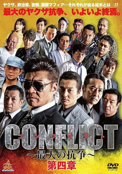 Poster for CONFLICT ~The Greatest Conflict~ Chapter 4 Counterattack