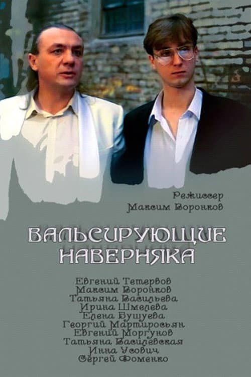 Poster for Going Places, Maybe