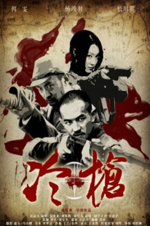Poster for Snipers Shot