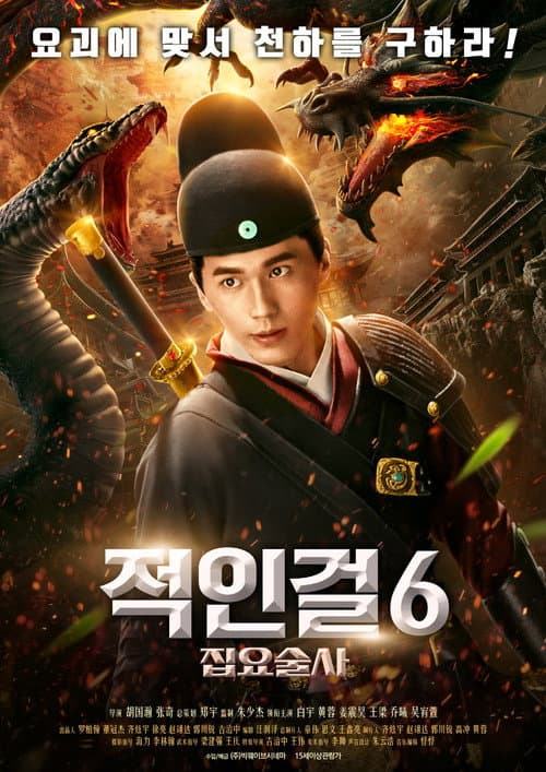 Poster for Fa Hai