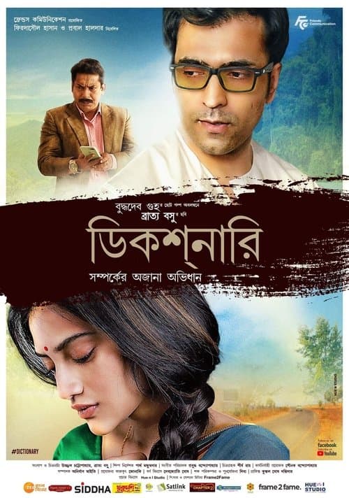 Poster for Dictionary
