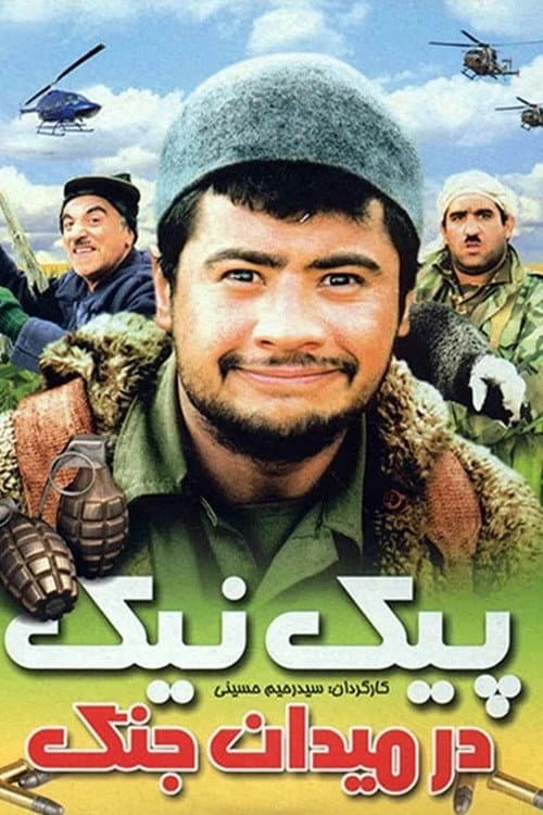 Poster for Piknik Dar Meydan-e Jang