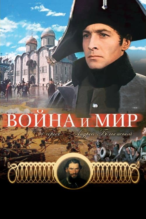 Poster for War and Peace