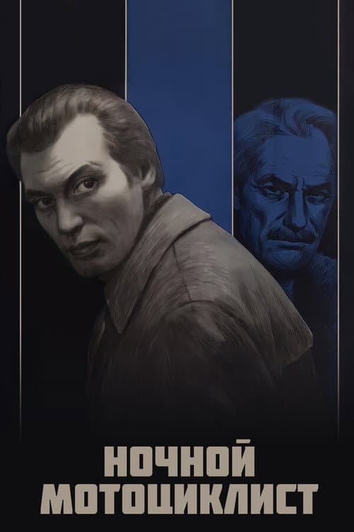 Poster for Night Motorcyclist