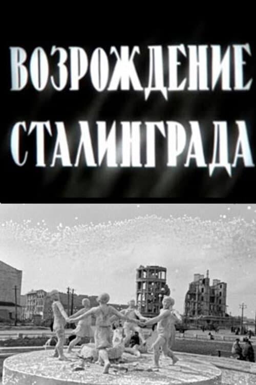 Poster for The Revival of Stalingrad