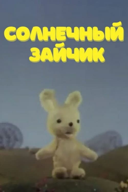 Poster for Sunny Bunny