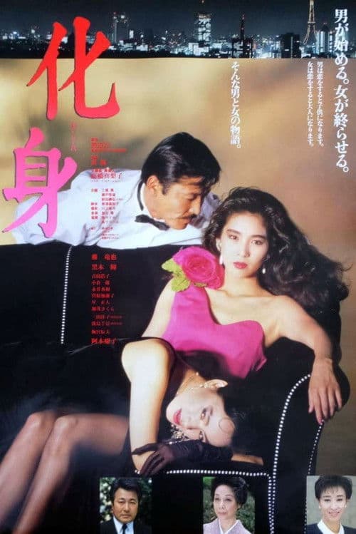 Poster for Metamorphosis