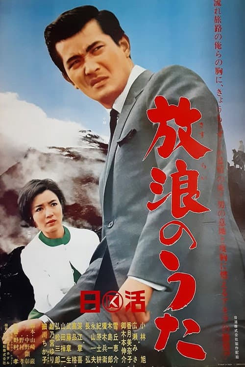 Poster for Wandering Song