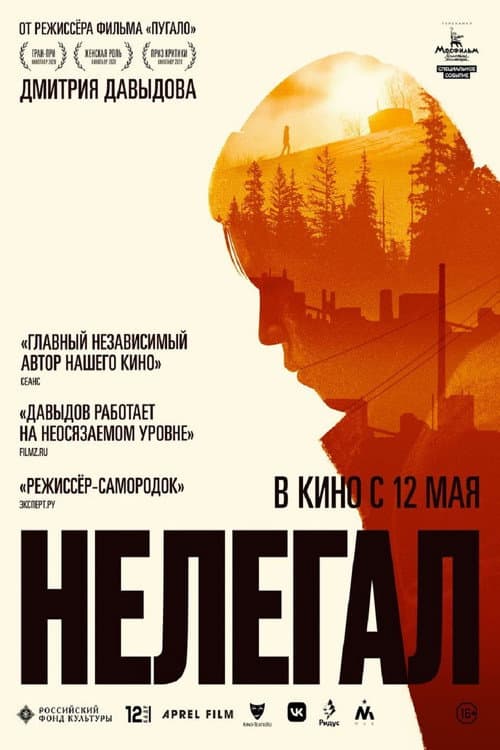 Poster for Illegal