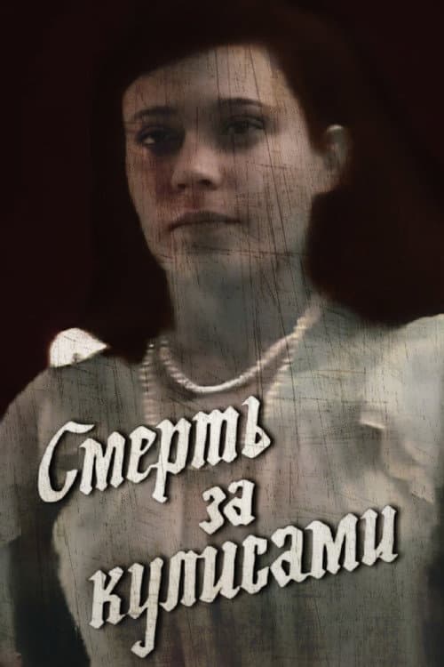 Poster for Death Behind the Scenes