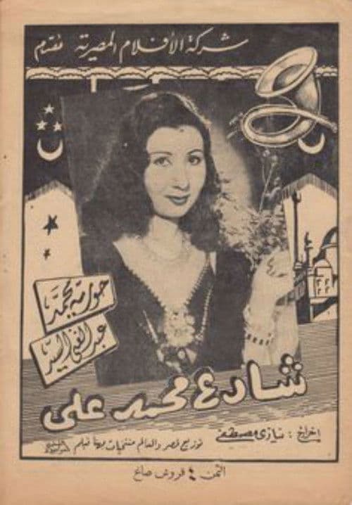 Poster for Mohammed Ali Street