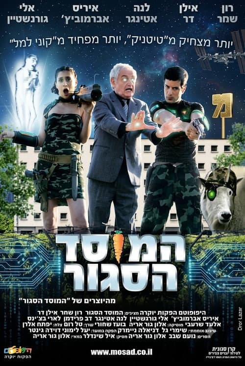 Poster for Israeli Intelligence
