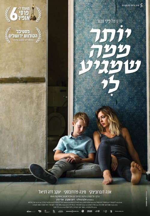 Poster for More Than I Deserve