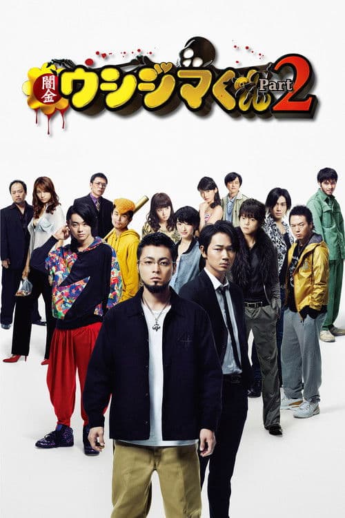 Poster for Ushijima the Loan Shark Part 2
