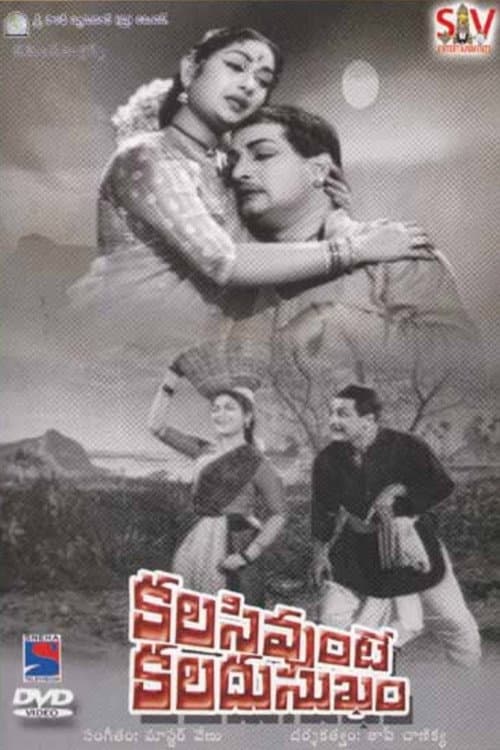 Poster for Kalasi Unte Kaladu Sukham