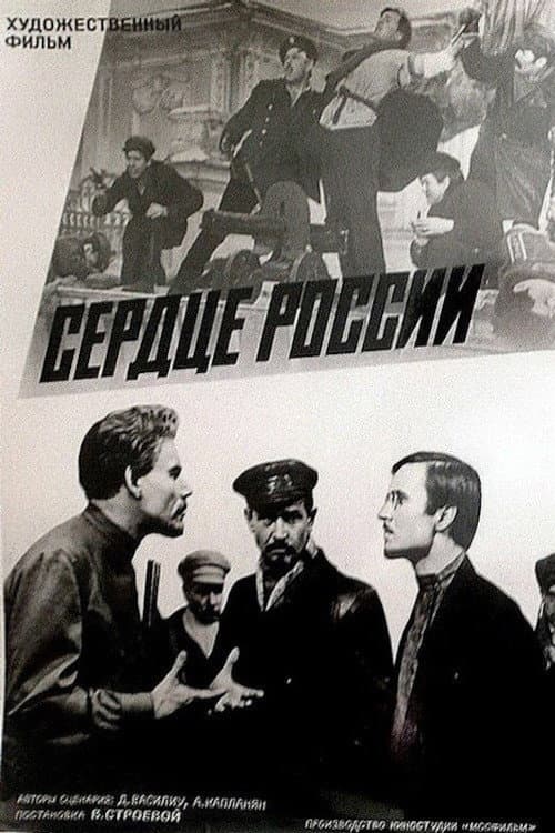 Poster for Russia's Heart