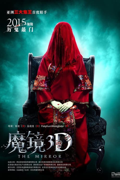 Poster for The Mirror