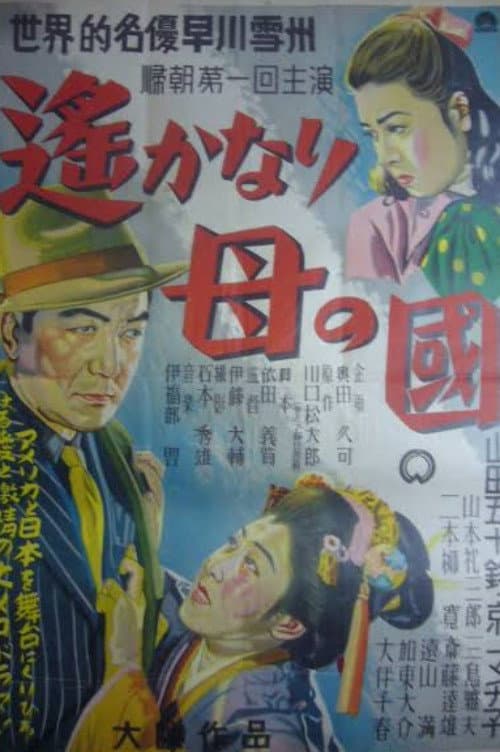 Poster for The Motherland Far Far Away