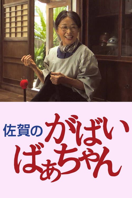 Poster for Granny Gabai