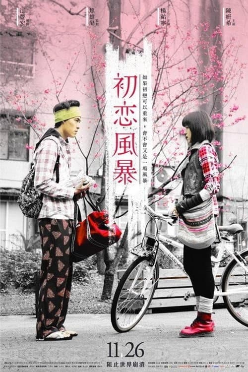 Poster for The Tempests of First Love
