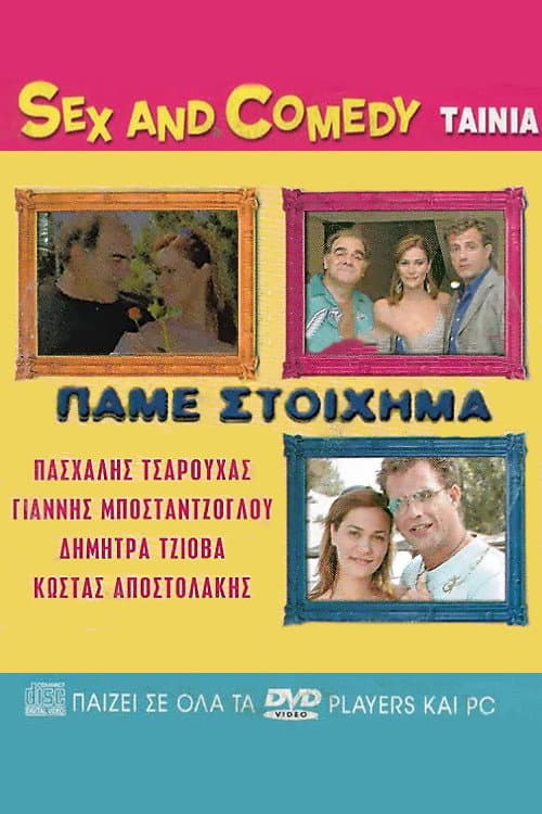 Poster for Πάμε Στοίχημα