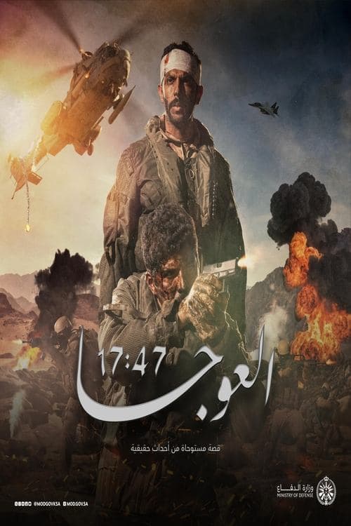 Poster for Al-Awja 17:47