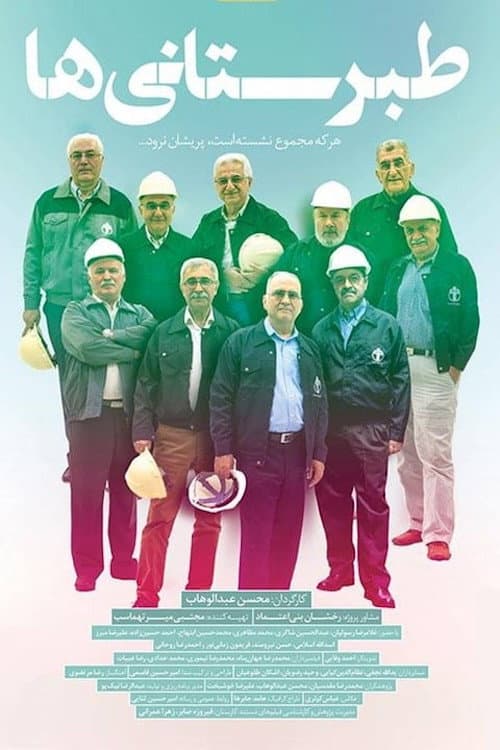 Poster for Friends at Work