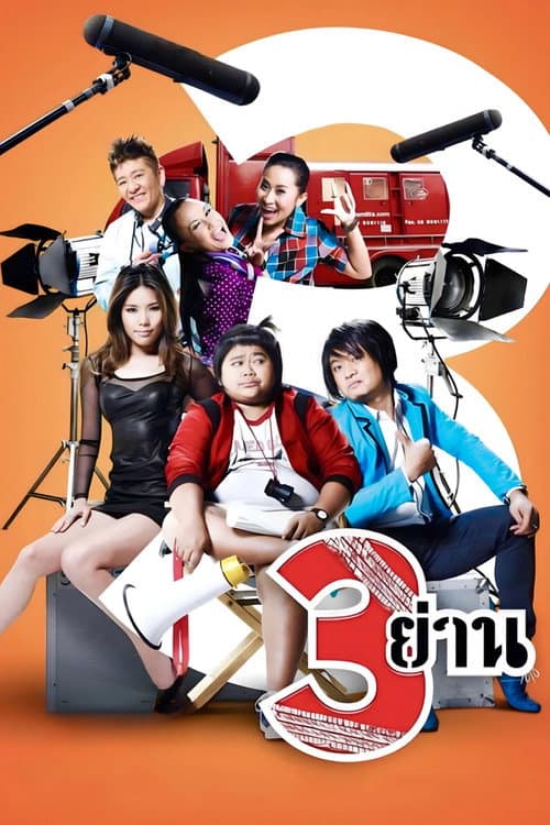Poster for Sam Yan