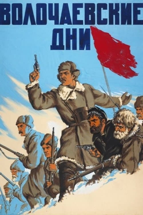 Poster for The Defense of Volotchayevsk