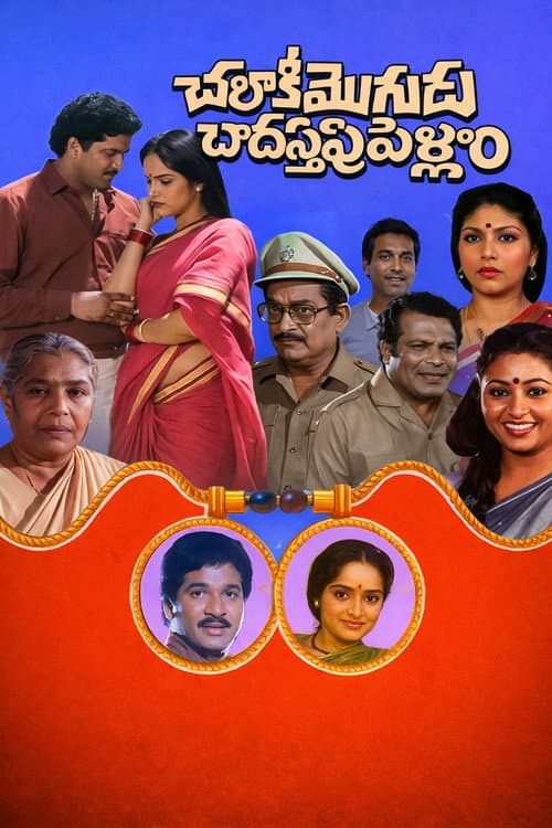 Poster for Chalaki Mogudu Chadastapu Pellam