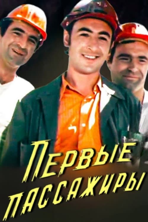 Poster for First Passengers