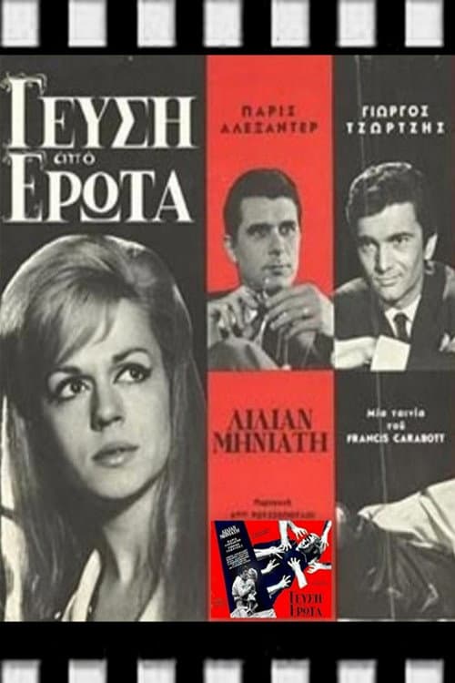 Poster for Gefsi apo erota