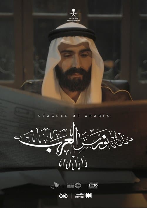 Poster for Seagull of Arabia