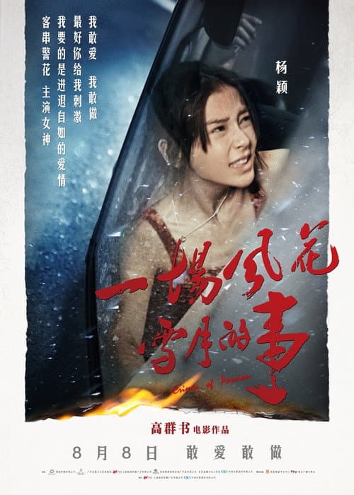Poster for Crime of Passion