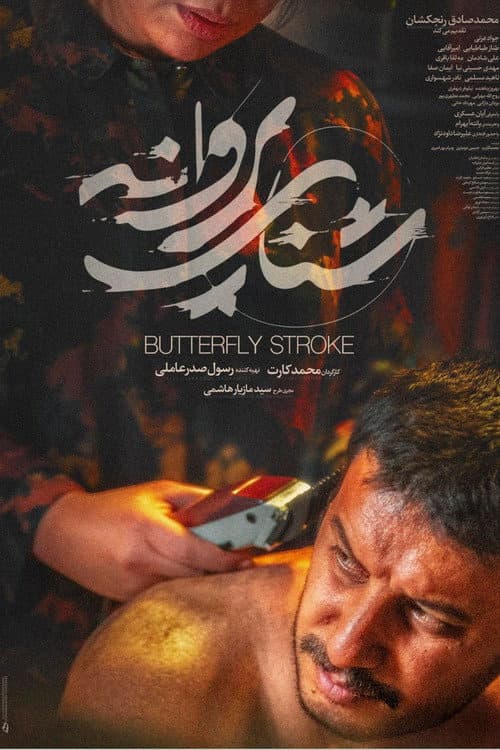 Poster for Drown