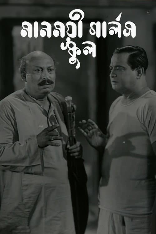 Poster for Manmoyee Girl's School