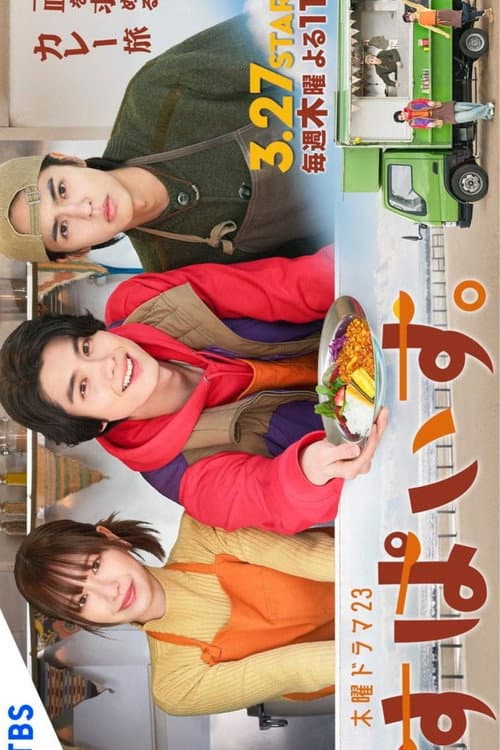 Poster for Spice.