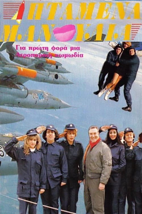 Poster for Iptamena manoulia