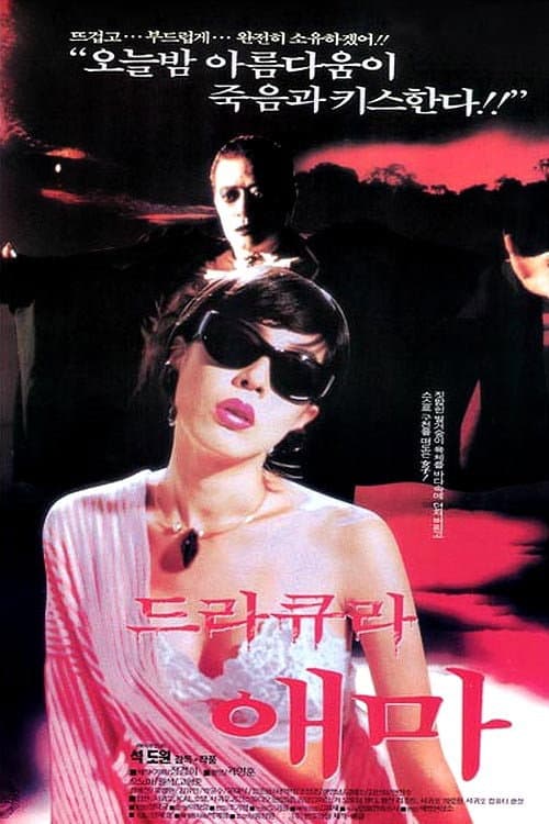 Poster for Dracula Aema