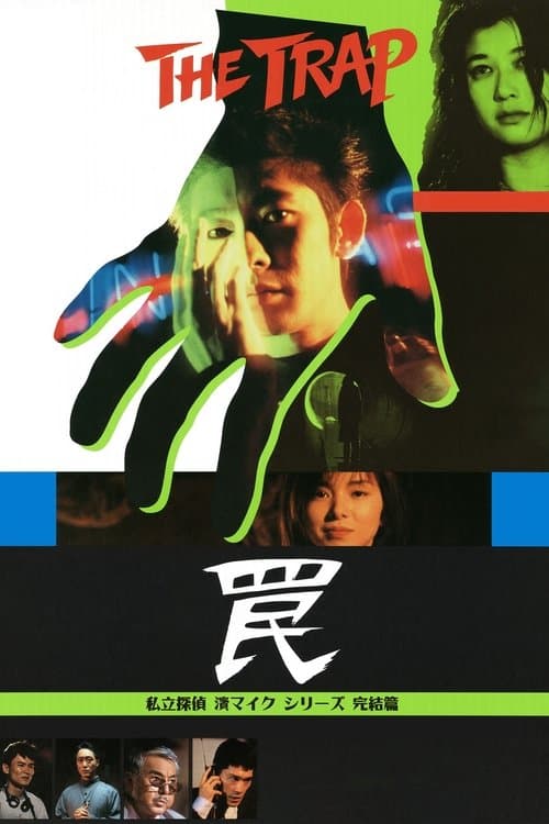 Poster for The Trap