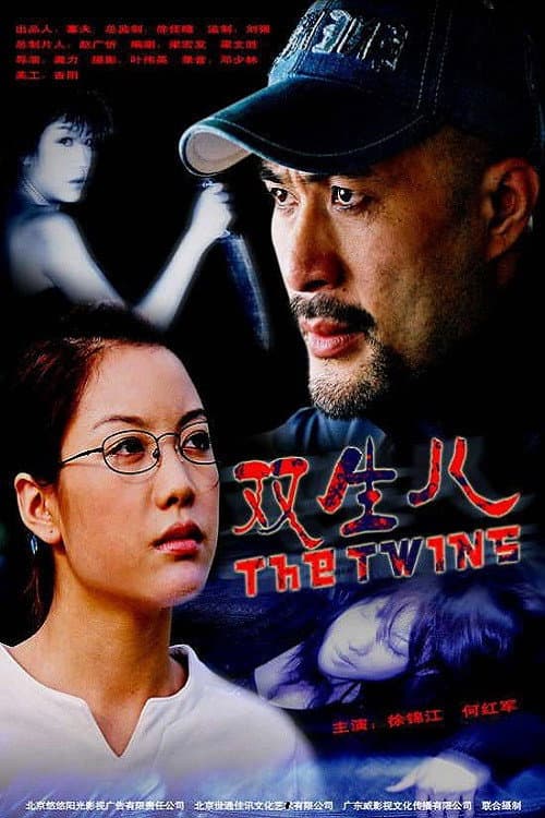 Poster for A Jealous Sister